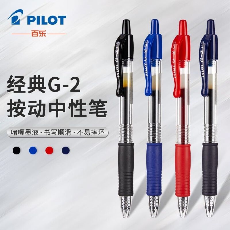 百乐 按动中性笔 BL-G2-5 黑色 0.5mm 12支/盒