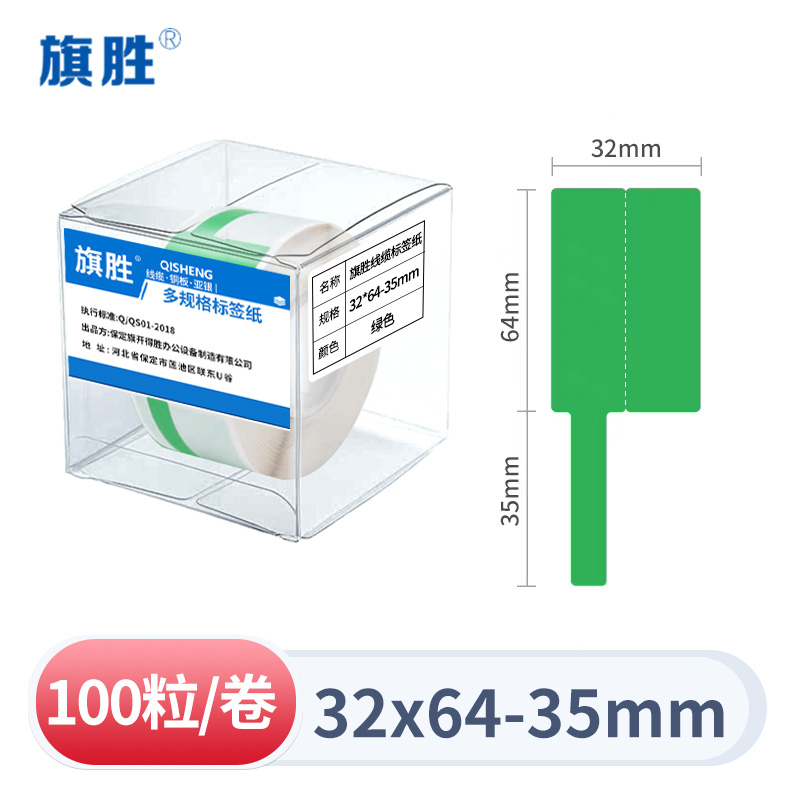 旗胜 热敏线缆标签纸32*64+35 绿色 卷高清大图