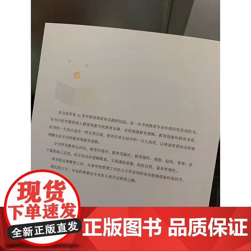 校园上空的沉思张克运著 中小学校长教师培训经典教育用书 教育认识论教育价值论教育实践论教育情怀理想信仰高清大图