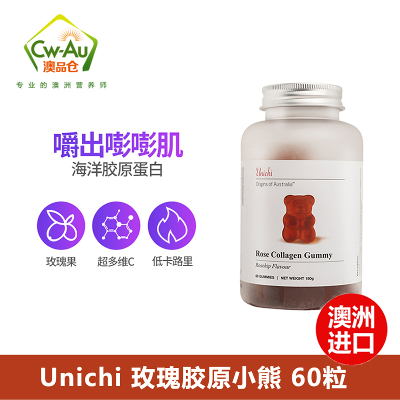 Unichi 玫瑰胶原小熊软糖 60粒 1瓶装 胶原蛋白美颜水果糖维生素C水光肌 澳洲进口高清大图