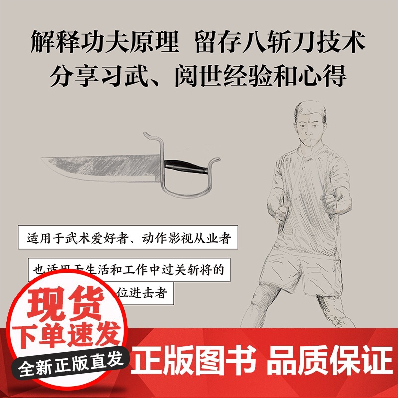 咏春八斩刀 叶问亲传 咏春刀法正式公开 攻守同步 刀无双发 凸显中华武学智慧 果麦文化高清大图