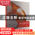 当代漆艺论