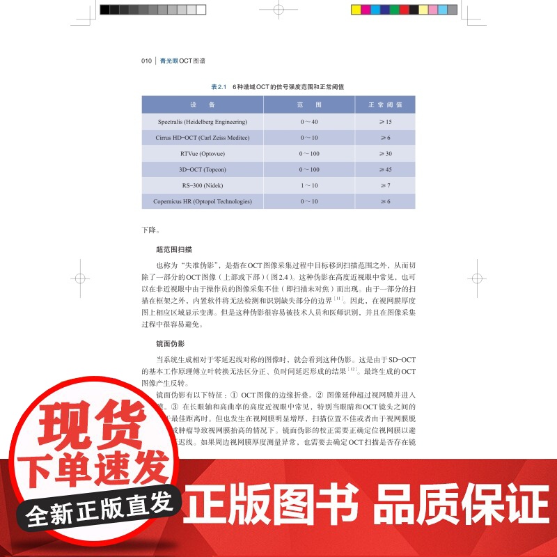 青光眼OCT图谱 相干光层析成像术OCT发展青光眼中应用基础视乳头视网膜参数戴毅主译上海科学技术出版社眼科学高清大图