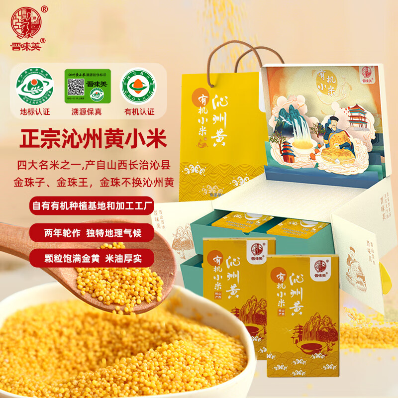 晋味美有机礼盒2kg