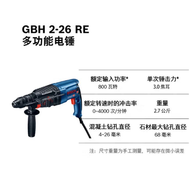 博世 GBH2-26RE 电锤锤钻两用 GBH2-26RE 800W 0-900rpm 220V (单位:台)