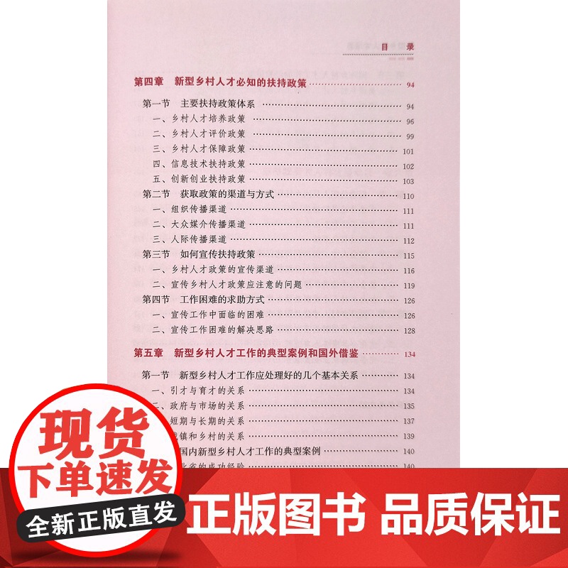 新型乡村人才培养 张晓丹,赵建 编 中国农业出版社9787109283947高清大图