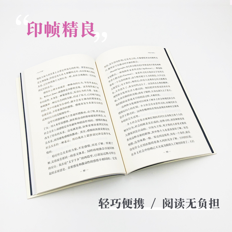 [正版]乡土中国费孝通出版社社会学著作乡土中国高中必读出版社清华大学本科录取通知书赠书高清大图