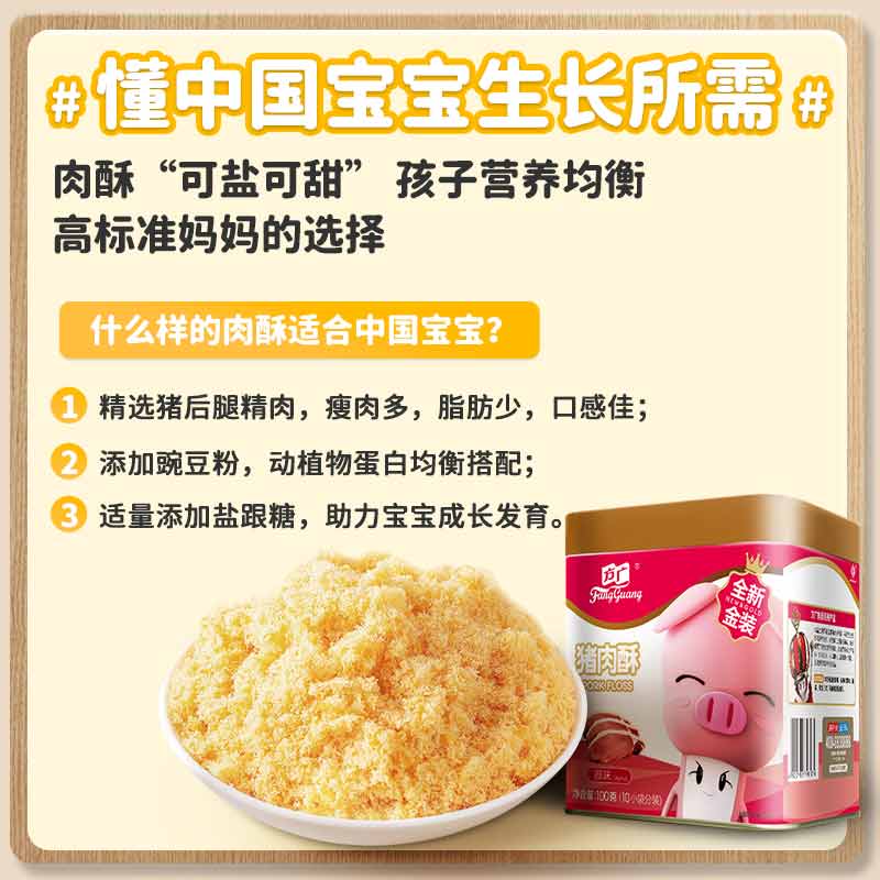 方广钙铁锌猪肉酥铁罐装100g 儿童猪肉松宝宝辅食拌饭料营养高蛋白肉松无添加香精小包装分装送婴儿肉松食谱早餐配粥高清大图