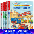 德国专注力情景认知立体翻翻书【第一季】全套4册 【正版】硬壳大本 德国经典情景认知立体翻翻书绘本2-3-4-6岁书4【-