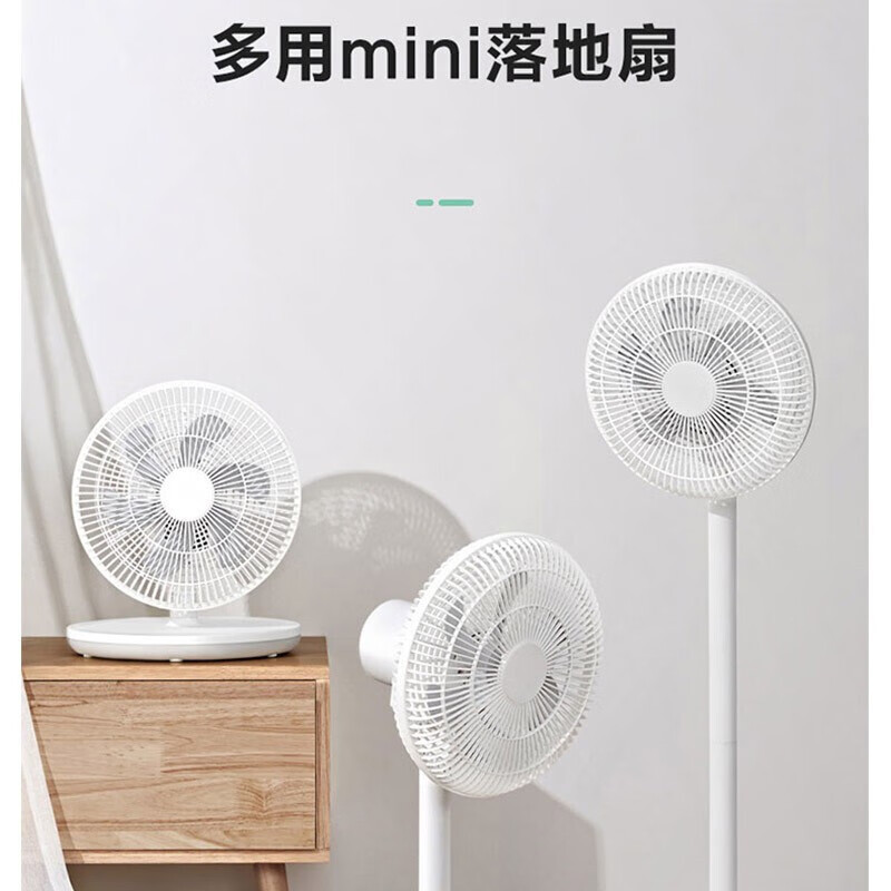 艾美特 mini落地扇LPF07