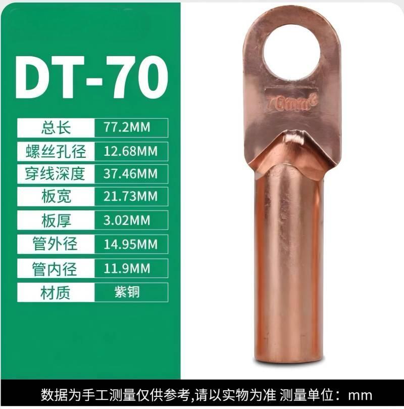 CHFK 紧固配件-铜鼻子DT70mm（单位：个）适用于接线排紧固衔