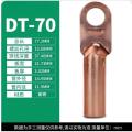 CHFK 紧固配件-铜鼻子DT70mm（单位：个）适用于接线排紧固衔