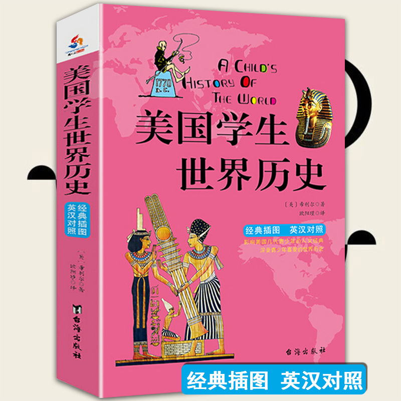 [3册]美国学生世界历史+地理+艺术史 [正版]希利尔三部曲:希利尔讲世界地理+世界史+艺术史 插图英汉对照版美国学生人
