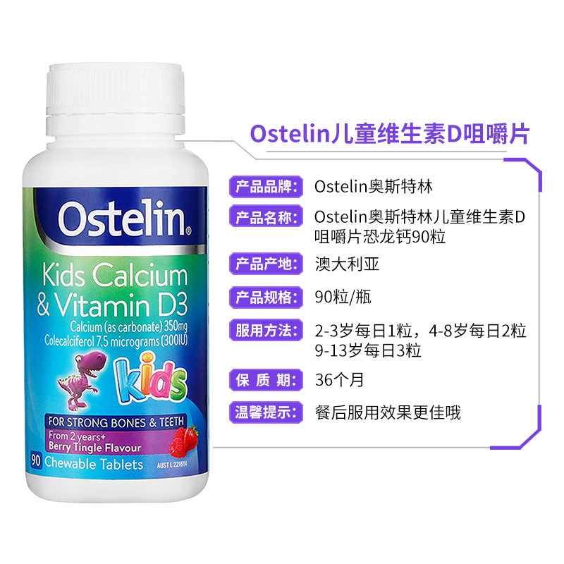 OSTELIN奥斯特林 小恐龙钙+维生素D3儿童成长钙片咀嚼片 90粒*3瓶高清大图