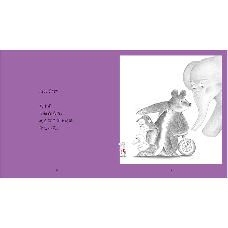 正版新书]小小的鼠小弟(日)中江嘉男文,(日)上野纪子图,爱心树童高清大图