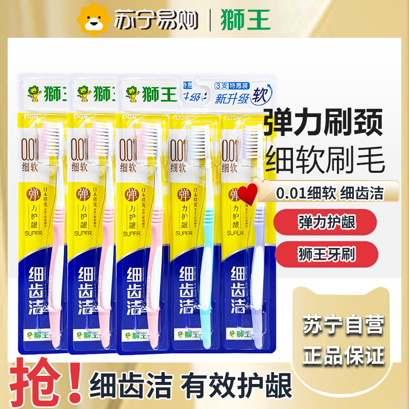 LION狮王牙刷细齿洁弹力护龈进口软毛细毛家庭套装减渍清新口气护龈 9支装 颜色随机
