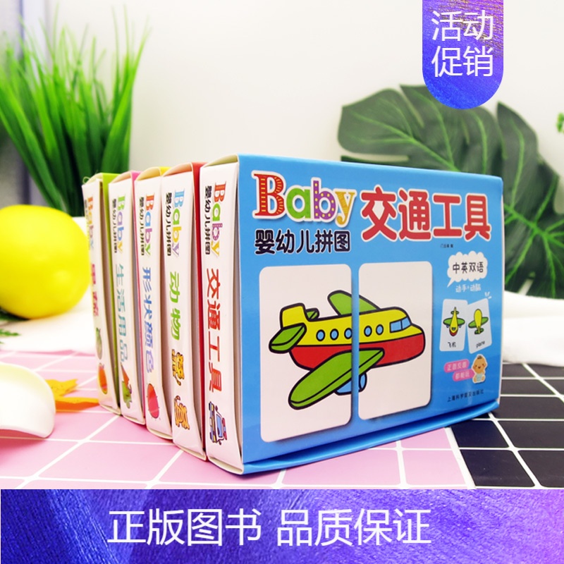 【正版】()全套5册婴幼儿拼图中英双语0-3岁撕不烂早教启蒙认知卡片宝宝学汉字游戏书儿童看图识字玩具书闪卡左右脑智力开发