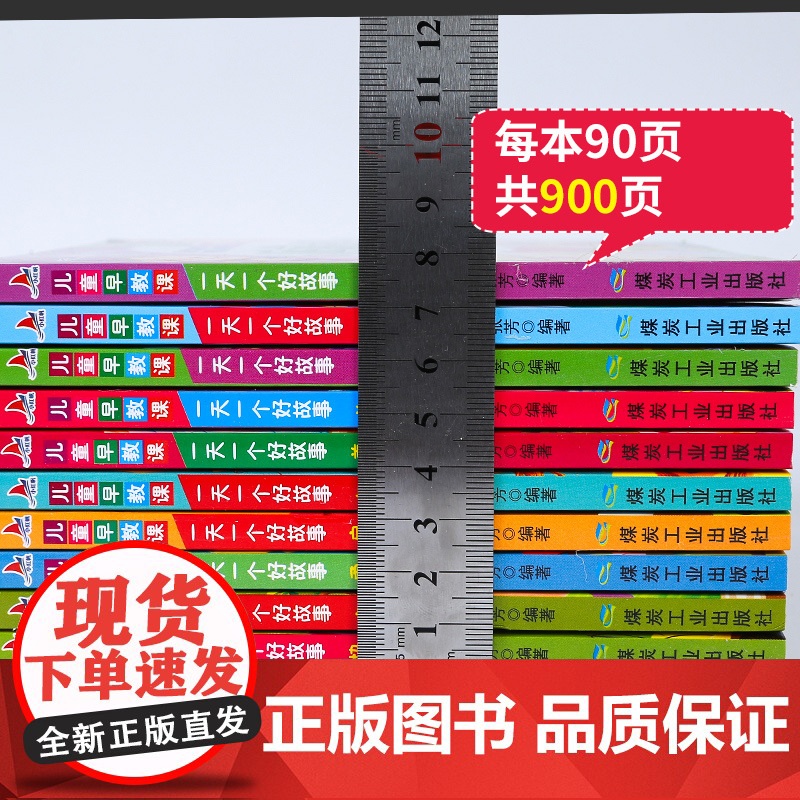 儿童早教课 一天一个好故事高清大图