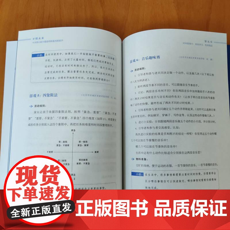 不惧未来 十大核心能力塑造内核强大的孩子 薛丽霞 李娟 百年名校给父母的家庭教育指导手册 寓教于乐教育理念家教书高清大图