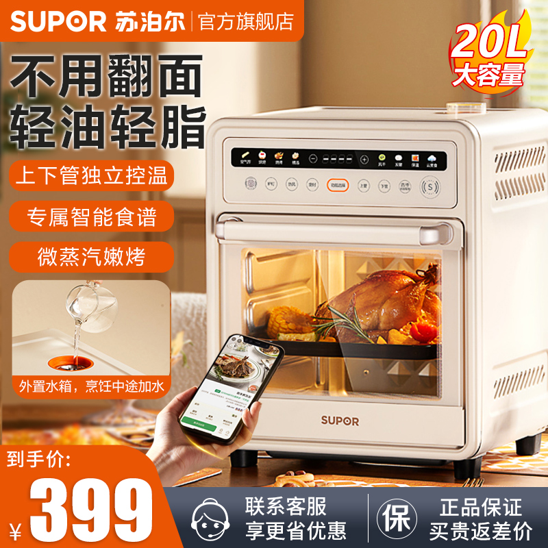 苏泊尔(SUPOR) 电烤箱家用多功能烤箱可视空气炸锅空气炸烤箱智能家庭小烤箱迷你小型多功能一体机 360°热风循环炸