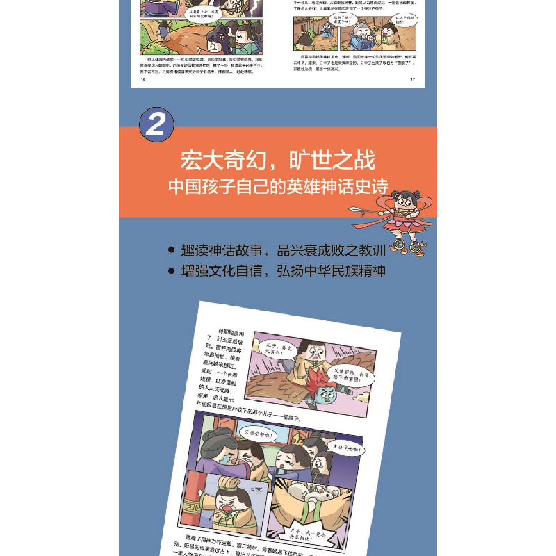 正版新书]漫画趣读封神演义刘鹤9787574013568高清大图