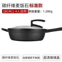 麦饭石不粘锅炒锅无油烟平底锅家用炒菜锅无涂层电磁炉燃气灶适用F2045碳纤维煎炒锅28CM