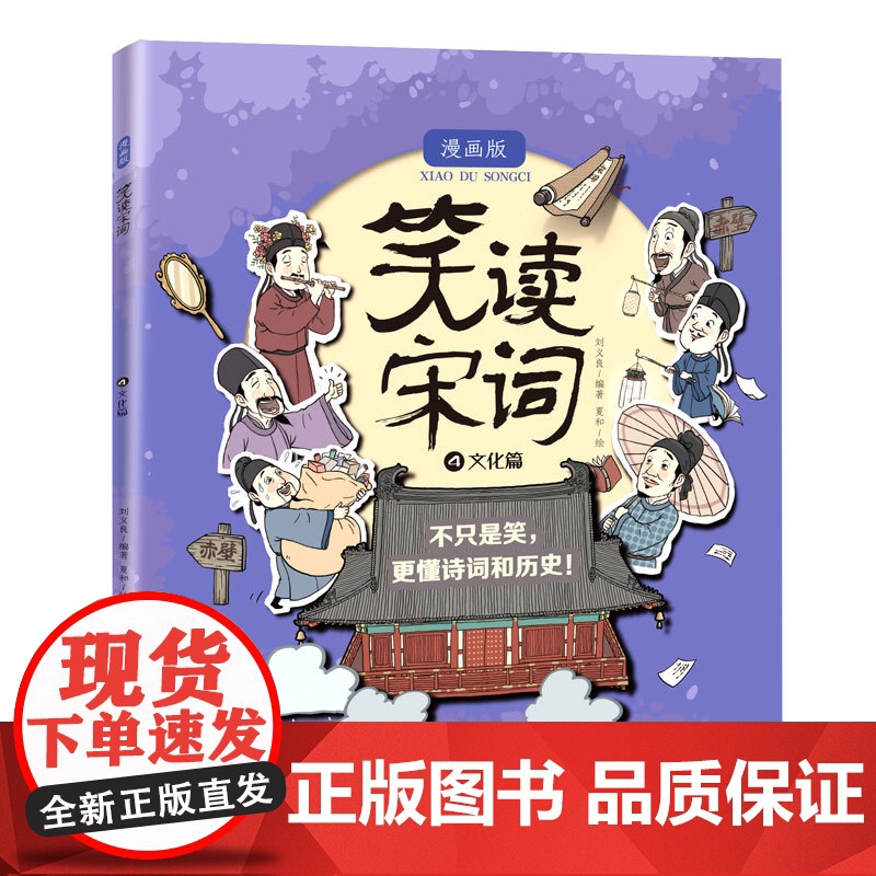 笑读宋词 漫画版 文化篇高清大图