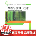 数控车削加工技术