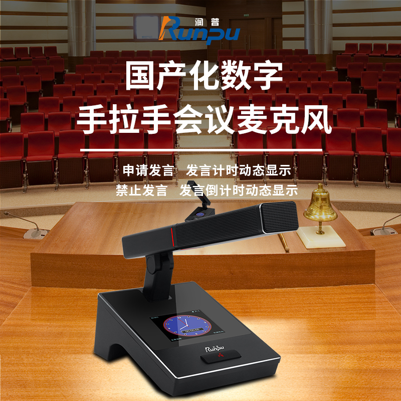 润普国产化有线手拉手系统 RP-SLG306D方杆短杆桌面鹅颈麦话筒带视频跟踪会议系统代表单元