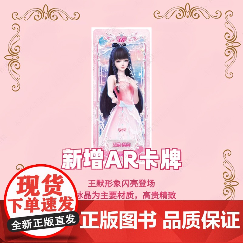 正品叶罗丽魔法包第24弹MR二十四弹女孩夜萝莉仙境收藏卡牌AR卡23高清大图