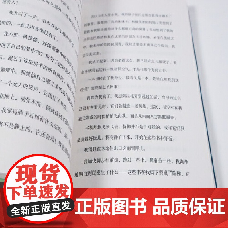 《疯狂爱书人》2024百班千人暑期书目小学生4年级名师高清大图