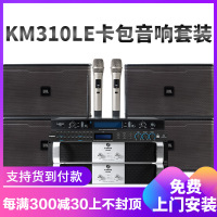 JBL KM310LE家庭KTV音响套装家用卡拉ok音箱语音点歌机客厅