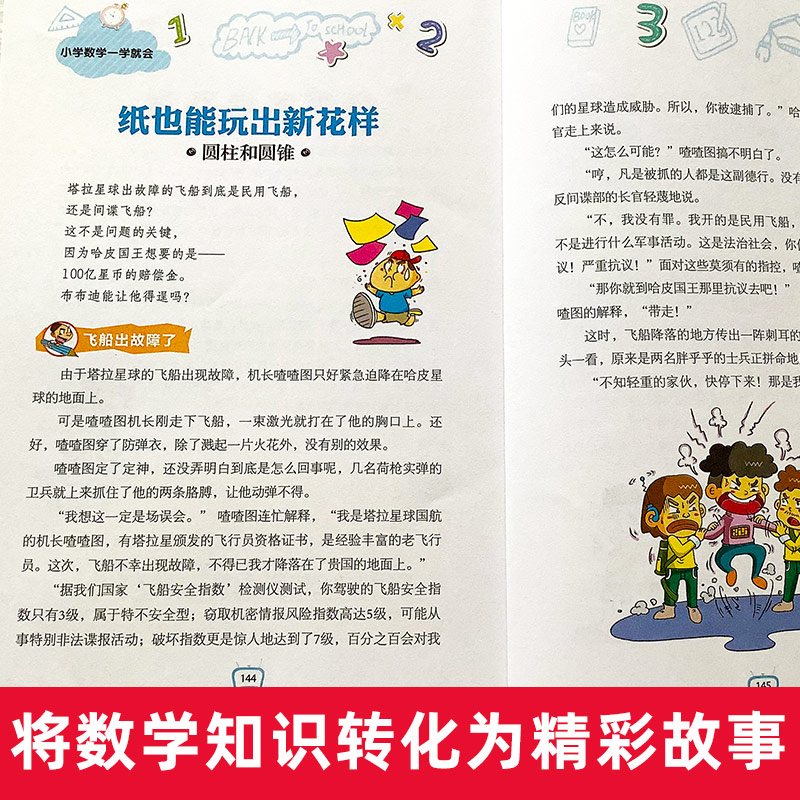 【M】小学数学一学就会 5-6年级 彩图版-9787514227994