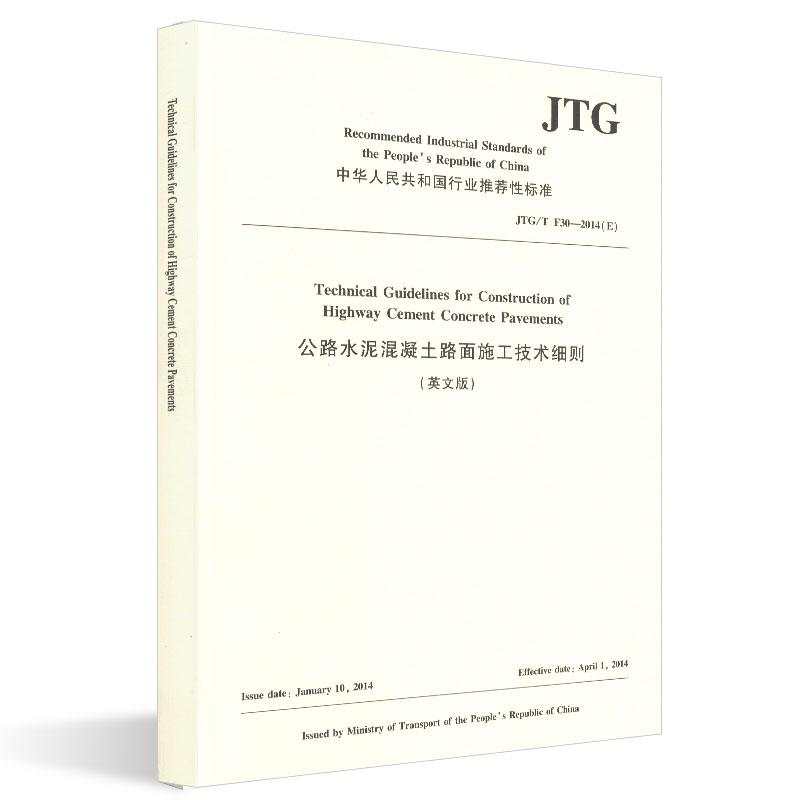 [M]公路水泥混凝土路面施工技术细则(英文版)-9787114151262