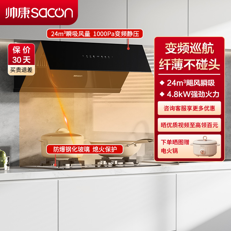 帅康(sacon)C8315+71B烟灶套餐侧吸式24立方大吸力厨电套装变频吸油烟机燃气灶烟灶套装抽油烟机灶具套餐液化气