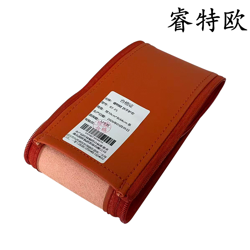 睿特欧 扶手护套 RT-FS 宽10cm*长64cm 条高清大图