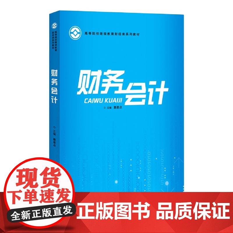 财务会计高清大图