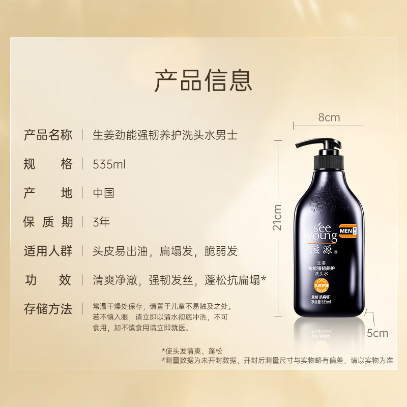 滋源生姜劲能强韧养护洗头水535ml