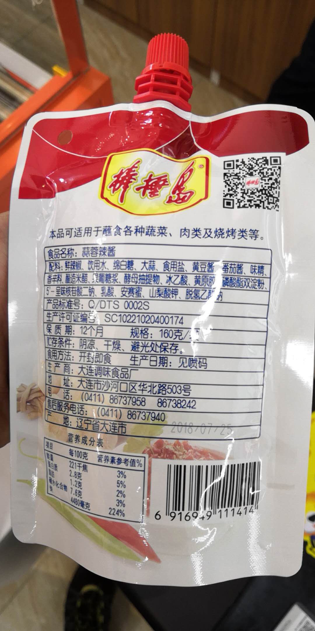 棒棰岛辣椒酱160g