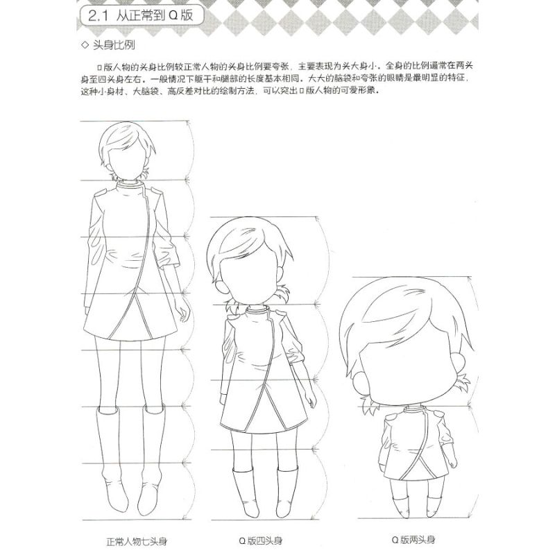 [正版图书]超级漫画人物设定与素描技法100例 画漫画入门教程书 绘画书籍 动漫手绘漫画素描书 Q版角色画法 新手零基