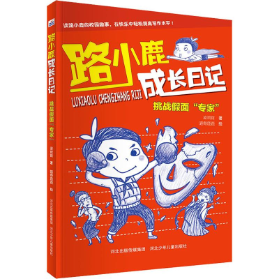 [M]挑战假面“专家”-9787559527196