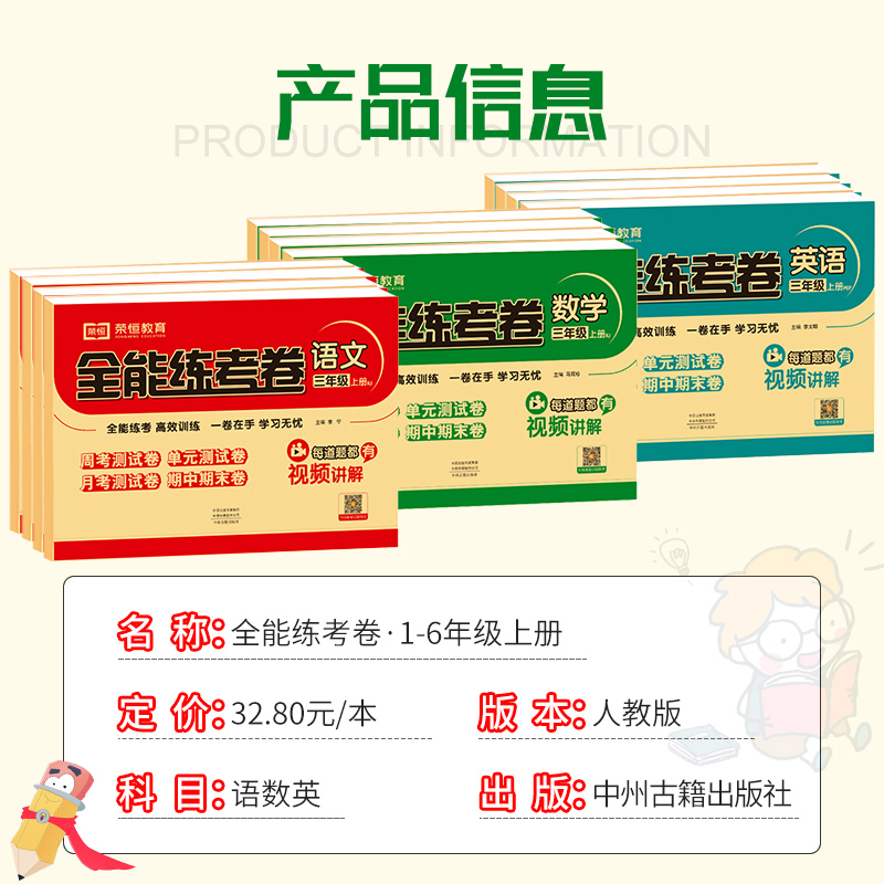 数学(人教版) 一年级上 [正版]小学一年级试卷测试卷全套二三四五六年级上册下册语文数学英语全能练考卷人教版苏教版北师大高清大图
