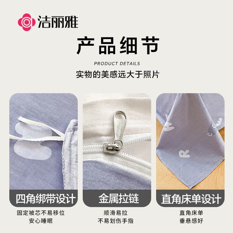 洁丽雅(grace)CP1582可爱联盟纯棉四件套200*230cm1.5/1.8米床纯棉床上用品床单枕套被套图片