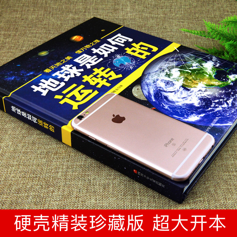 [正版]世界地球是如何运转的中国少年百科全书少儿读物地理百科全书揭秘地球简史小学生科普书籍写给儿童的中国地理读物