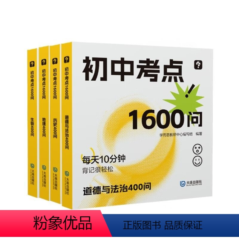 初中考点1600问 初中通用 【正版】初中口袋书背记工具书初中考点1600问小四门数学语文英语教辅训练中考测试练习册必背