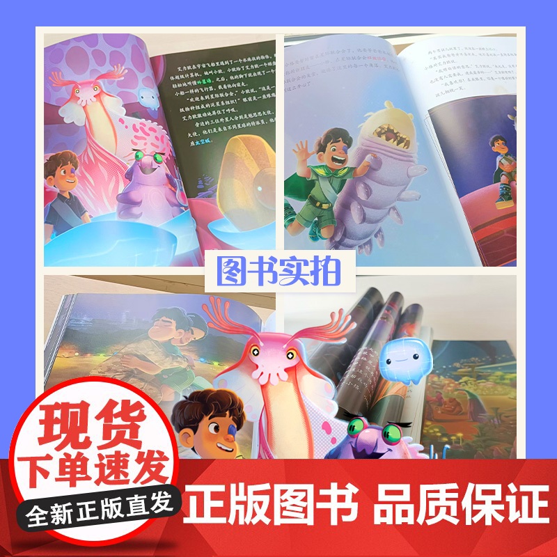 迪士尼大电影绘本·地球特派员 皮克斯正版美绘授权电影注音版绘本3-6-9岁图书一二年级课外读物幼儿童睡前故事书高清大图