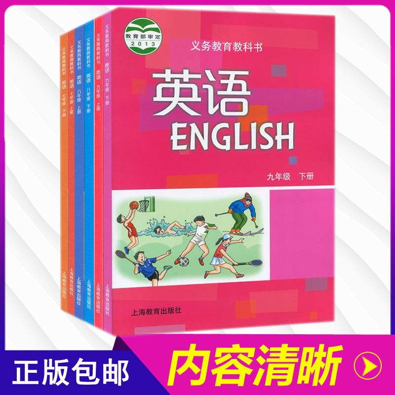 正版牛津版初中英语教材课本配套练习册789七八九年级上下册沪教 上册课本 七年级