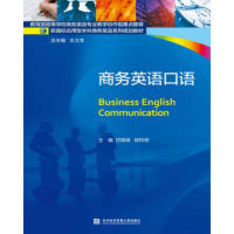 正版新书】商务英语口语甘姝姝9787566318466