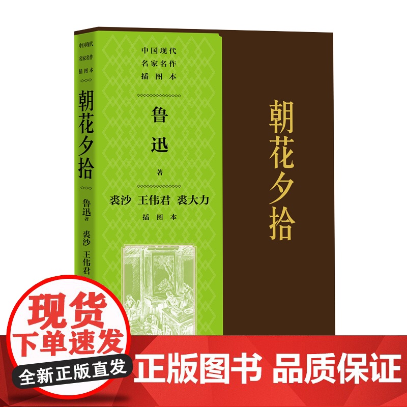 朝花夕拾(中国现代名家名作插图本)高清大图