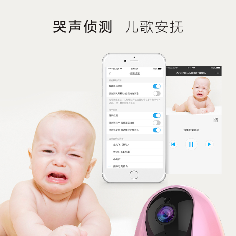 [樱花粉]苏宁小Biu儿童看护摄像头 婴儿哭声检测 AI人形侦测 在线童谣安抚 1080P全高清 红外夜视